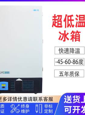 超低温冰箱卧式实验室科研冷藏冰柜工业低温冰箱-86度超低温冰箱
