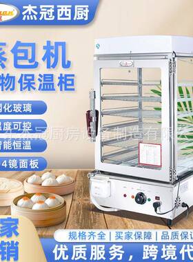 杰冠商用便利店蒸包机5层大容量电热食物保温柜包子机早餐店蒸柜