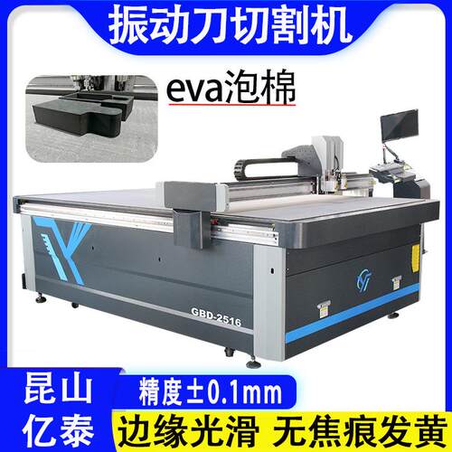 eva振动刀切割机 泡棉割样机边缘光滑无烧焦 打样切割机