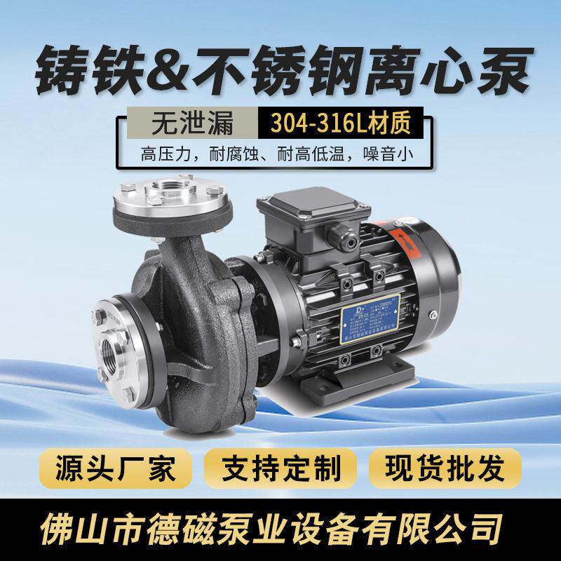 德磁供模具模板料筒辊轮反应釜夹套控温冷热交换系统耐腐蚀化工泵