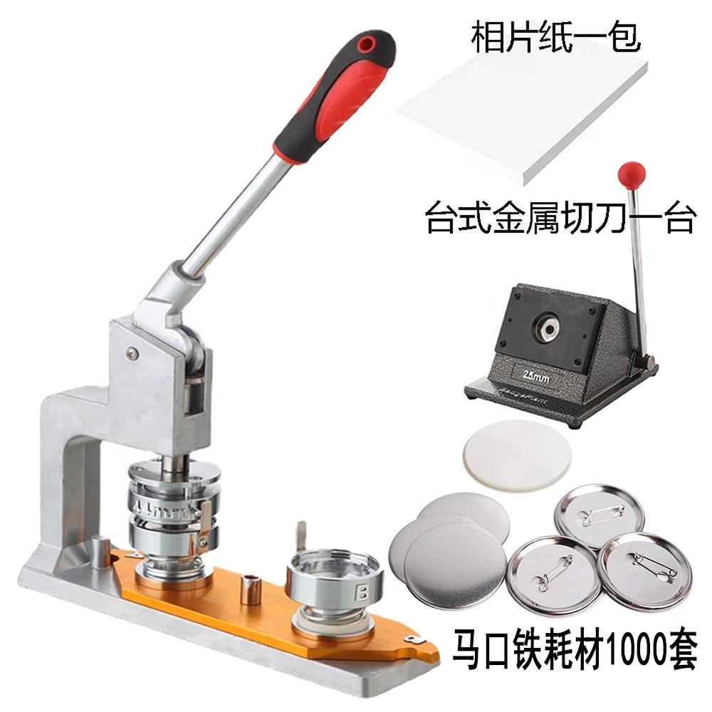徽章机套餐台式金属切刀胸章机徽章模具DIY徽章空白材料1000套