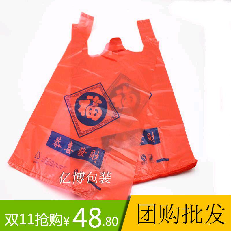 福字背心袋节日超市购物袋红色塑料袋礼品马甲手提袋新料