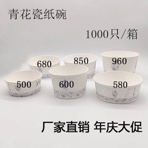 鹏远青花瓷一次性纸碗圆形加厚快餐外卖碗带盖子整箱1000祇包邮