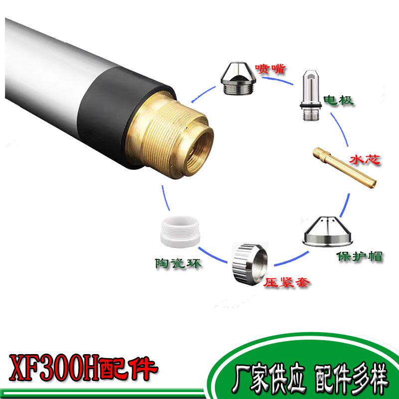 跨境旋风XF300割枪割嘴电极保护帽数控等离子切割金属下料机配件