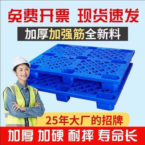 塑料托盘九脚网格叉车卡板防潮仓库垫地台板物流周转塑胶拖盘厂家