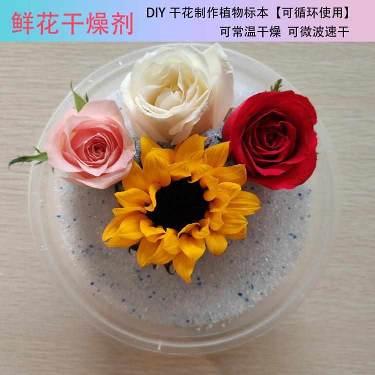 鲜花干燥剂蓝白颗粒款干花剂diy永生花植物标本制作可循环使用