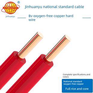 金环宇国标家用装修电线1.5 2.5 4 6平方单芯单股硬导线BV铜芯线