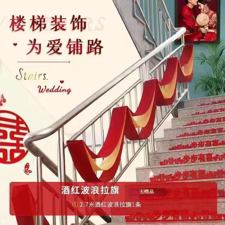 庭院不锈钢楼梯扶手结婚装饰高级感楼梯扶手装饰拉花彩带室内出嫁图片