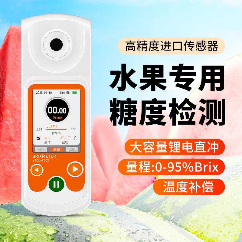 高精度糖度计测糖仪水果专用数显折光仪甜度测试仪器糖度测量仪器