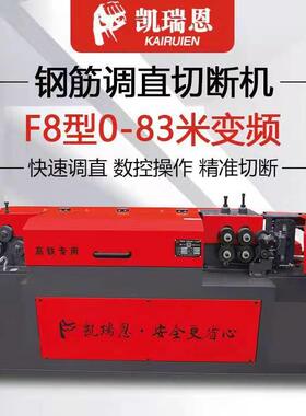 F8数控钢筋调直机0-75米 钢筋调直切断机数控调直机