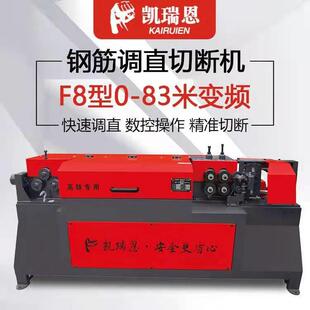 F8数控钢筋调直机0-75米 钢筋调直切断机数控调直机