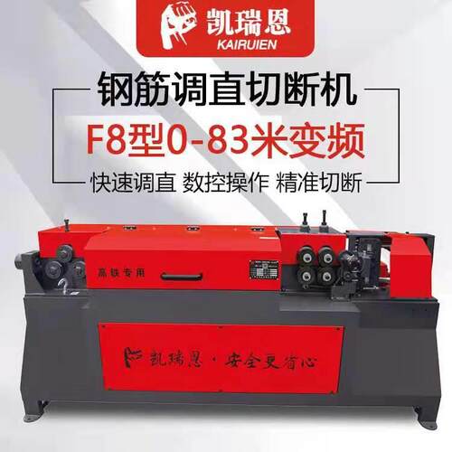 F8数控钢筋调直机0-75米钢筋调直切断机数控调直机