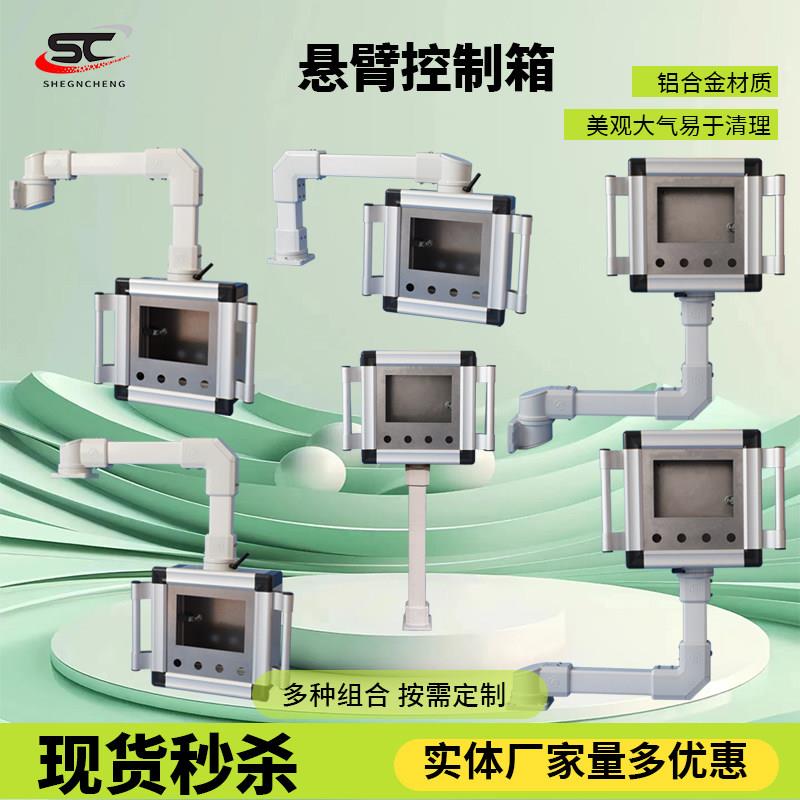铝合金悬臂控制箱吊臂摇臂配电箱机床旋转7/10寸工业触摸屏工控箱