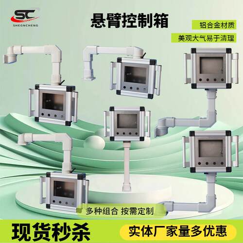铝合金悬臂控制箱吊臂摇臂配电箱机床旋转7/10寸工业触摸屏工控箱