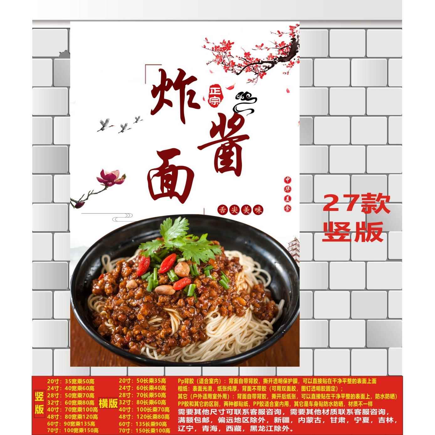 杂酱面炸酱面海报小吃店广告墙贴制作广告贴纸海报贴画玻璃贴打印
