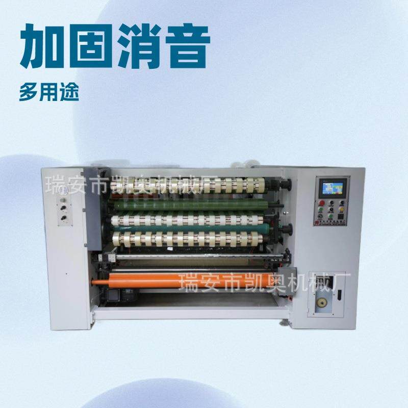 KA-100型自动贴标胶带分切机BOPP封箱胶带分切机