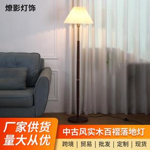 客廳沙發(fā)立燈廠家 北歐實木復(fù)古百褶落地?zé)糁泄啪W(wǎng)紅臥室燈美式