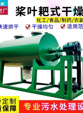 不锈钢桨叶耙式干燥机泥浆状真空卧式耙式JGZ干燥机如克厂家直供