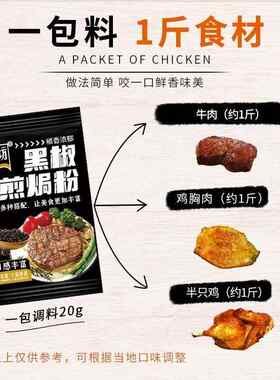 黑椒煎焗粉旗舰店黑胡椒牛排腌料家用法式猪扒鸡排料烧烤黑胡椒粉