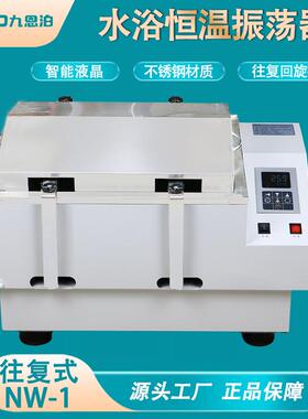 恒温水浴振荡器NW-1/2/3实验室往复回旋气浴恒温振荡摇床调速定时