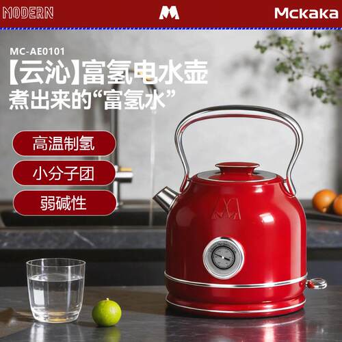Mckaka电热水壶富氢小分子家用保温一体弱碱活性水2026新款烧水壶