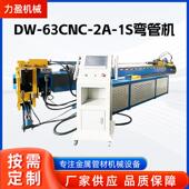 1S弯管机金属弯管机数控全自动不锈钢成型管材折弯机 63CNC