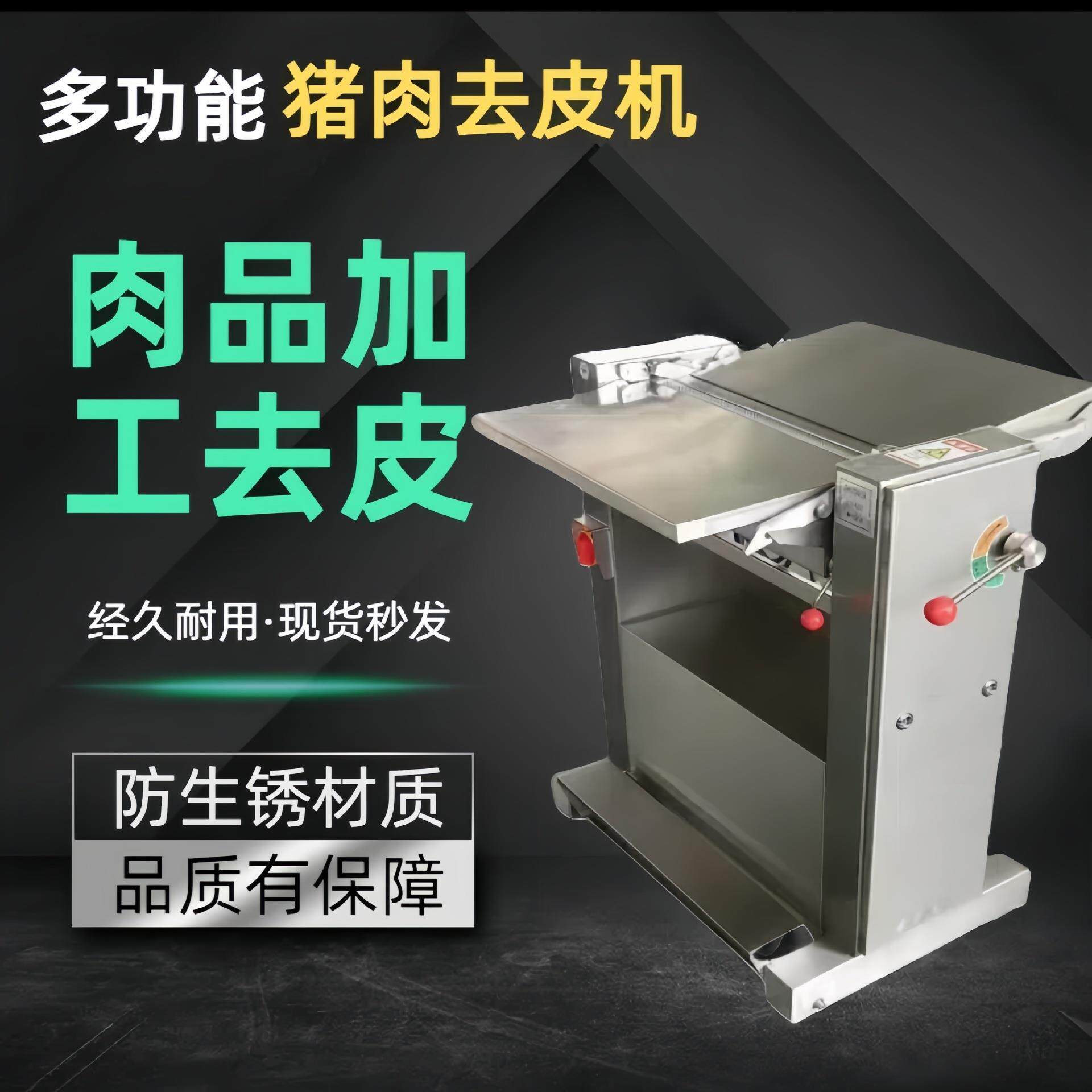 500型全自动猪肉去皮机 300型不锈钢猪肉扒皮机 鲜肉糟头肉剥皮机