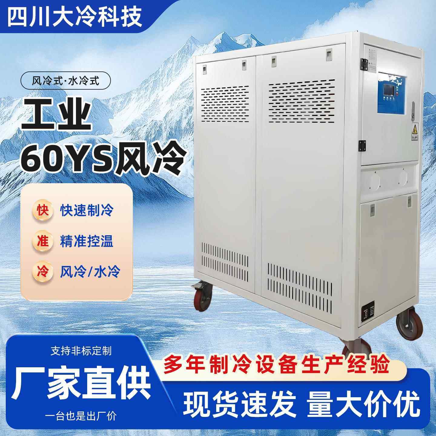 工业冷水机低温冷冻机60YS风冷式降温机箱式低温循环水冷水机厂家,清洗/食品/商业设备,冷水机,淘宝优惠券,粉丝福利购,淘宝优惠卷