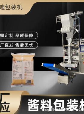 全自动火锅底料辣椒油酱料凉皮调料水液体包装机调味料包打包机