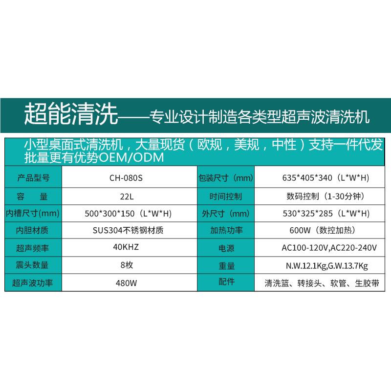 声波超清洗子机CH-080电元器件线路板S除松香PHY清洁锡膏22L