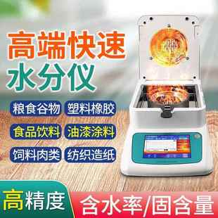 饲料水分分析仪土壤含水率测试仪化肥固含量检测仪尿素快速测定仪