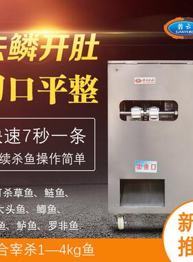 杀鱼机全自动商用去鱼鳞开背机杀鱼开肚机杀鱼开背机鱼开肚机