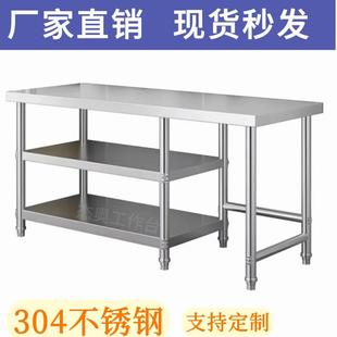 304不锈钢厨房操作台工作台厨房灶台多层置物架商用家用储物架