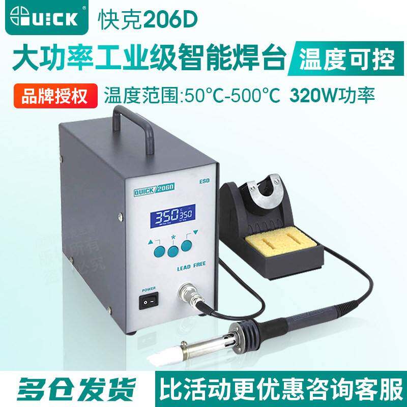 QUICK快克206D大功率无铅高频电焊台锂电池焊接数显320W电烙铁