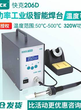 QUICK快克206D大功率无铅高频电焊台锂电池焊接数显320W电烙铁
