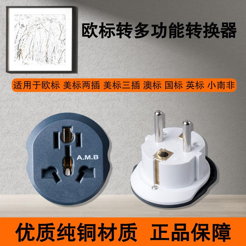 多功能孔转换插头二孔旅行插座欧式黑色转换插10A16A德标两圆插头