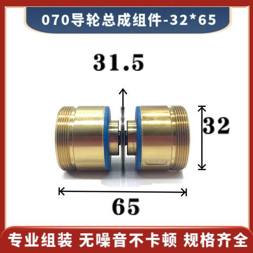 070导轮总成32*65mm线切割机床快走中走丝前轮31.5双边铜套组件座