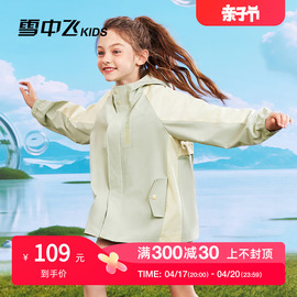 雪中飞kids童装儿童冲锋衣，女童2024春拼接连帽，中大童夹克外套