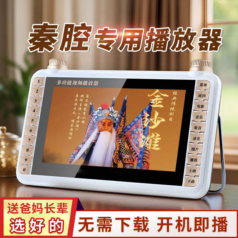 陜西用秦腔老年人唱戏机老人专看戏机高大清可携式戏曲插放屏机器