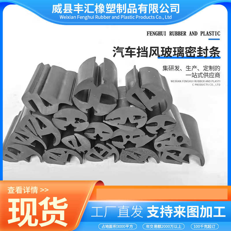 汽车挡风玻璃密封条 三口玻璃橡胶密封条机械设备配电箱柜密封条