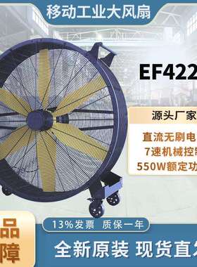 雷豹工业大风扇EF4222大风量快速制冷厂房车间通风降温散热设备