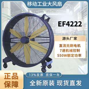 雷豹工业大风扇EF4222大风量快速制冷厂房车间通风降温散热设备