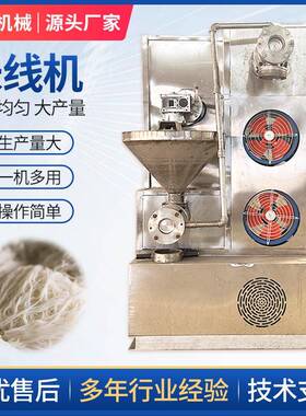 粗粮细做高产能大型米线设备出机自熟米粉机螺蛳粉机一机多用