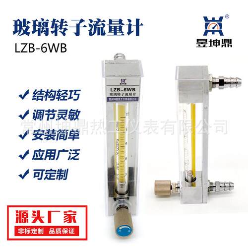 LZB-6WB系列玻璃浮子流量计 小型气体玻璃转子流量计水流量计