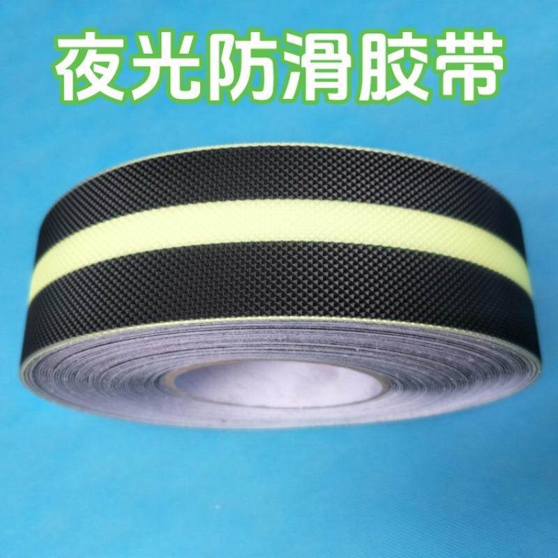 带夜光橡胶防滑贴条楼梯踏步防滑条电影院台阶自粘防滑垫