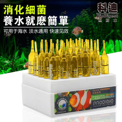 法国ProdiBio科迪硝化细菌硝化菌消化细菌消化菌淡海通用水族专用