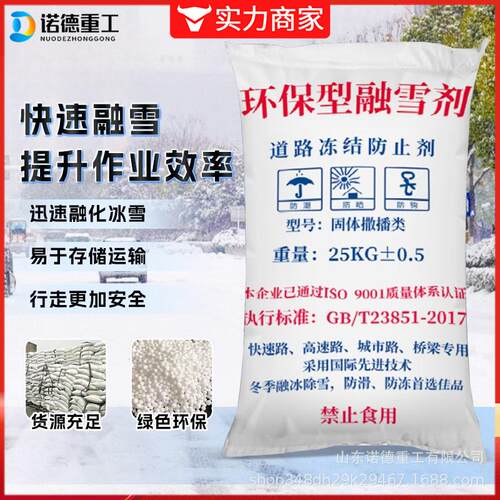 融雪剂高速公路除冰剂氯化钠盐球道路桥面除雪除冰环保型融雪剂