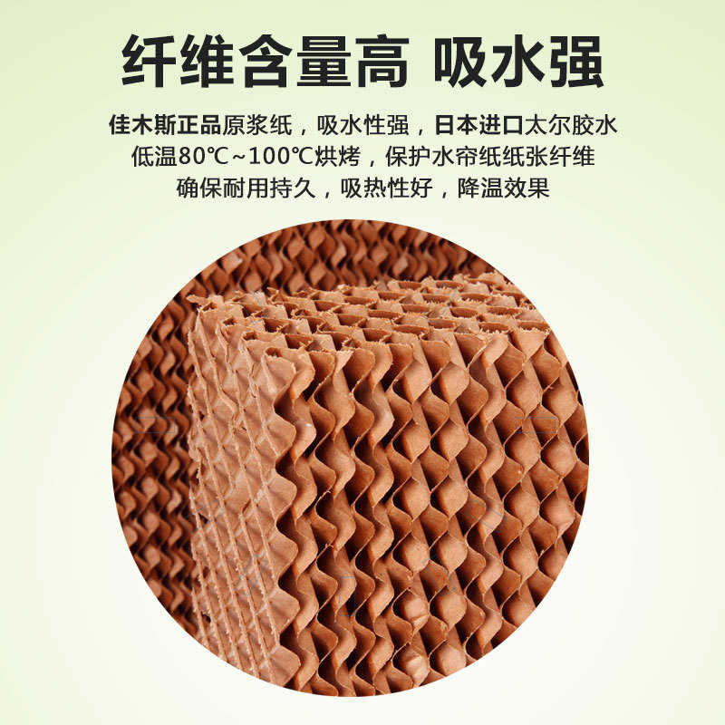 蜂窝风机厂房水帘纸冷养殖场大棚纸温水调湿不锈钢水帘空墙降纸帘