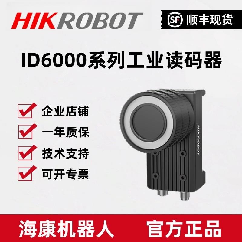 海康智能读码器MV-ID6200M-00C-NNG2000万像素物流读码器
