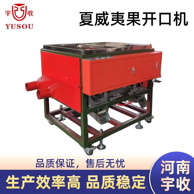 夏威夷果脱壳机果皮分离坚果开口机核桃剥壳机夏威夷果破壳机